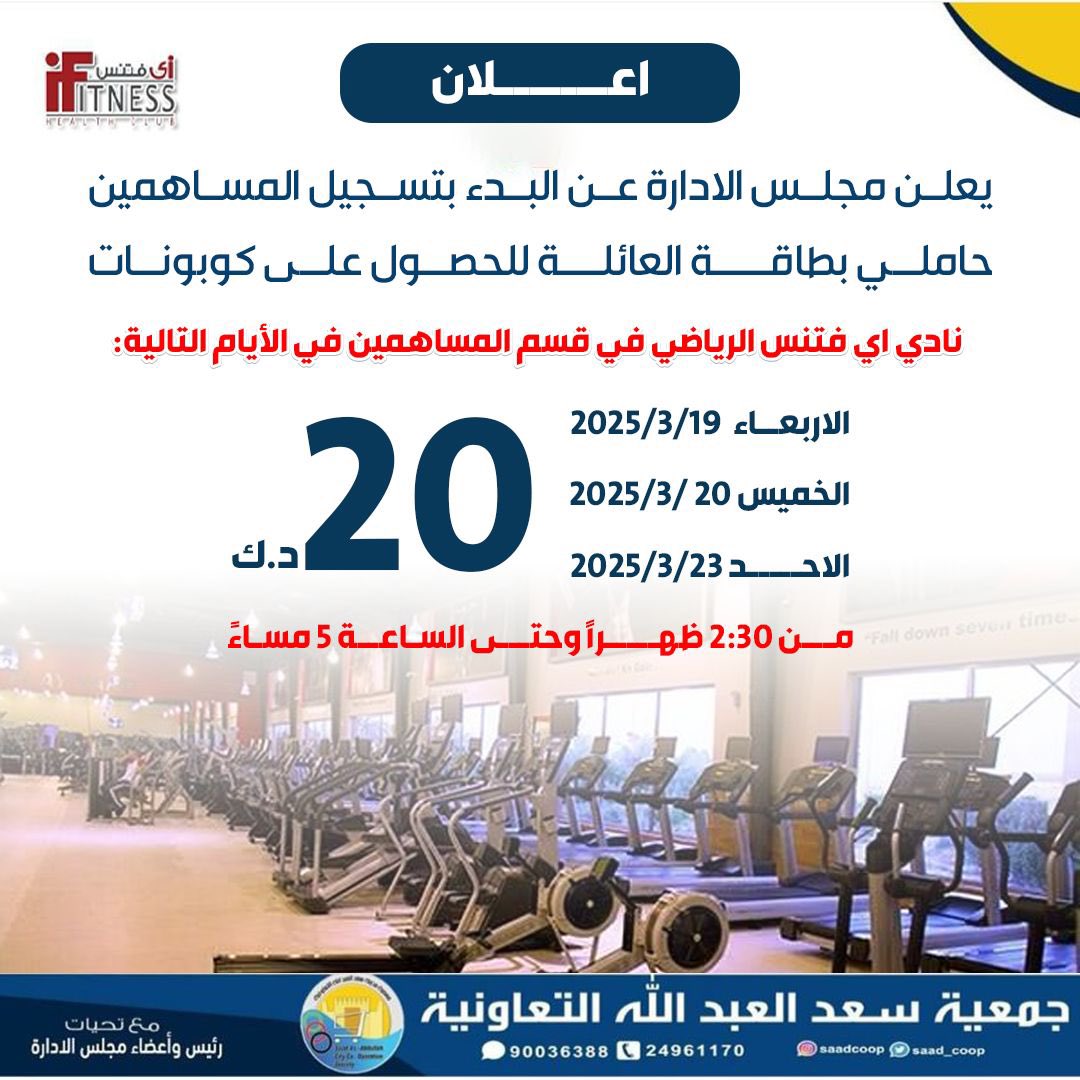 جمعية سعد العبدالله التعاونية tweet media