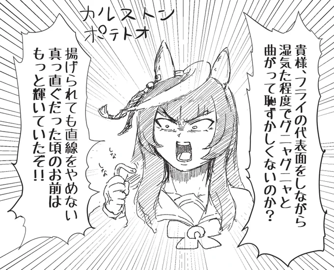 バチギレポテトオ 