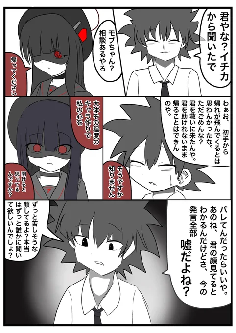#ブルアカ 

ひとりぼっちのモブちゃんの話(終了未定) 