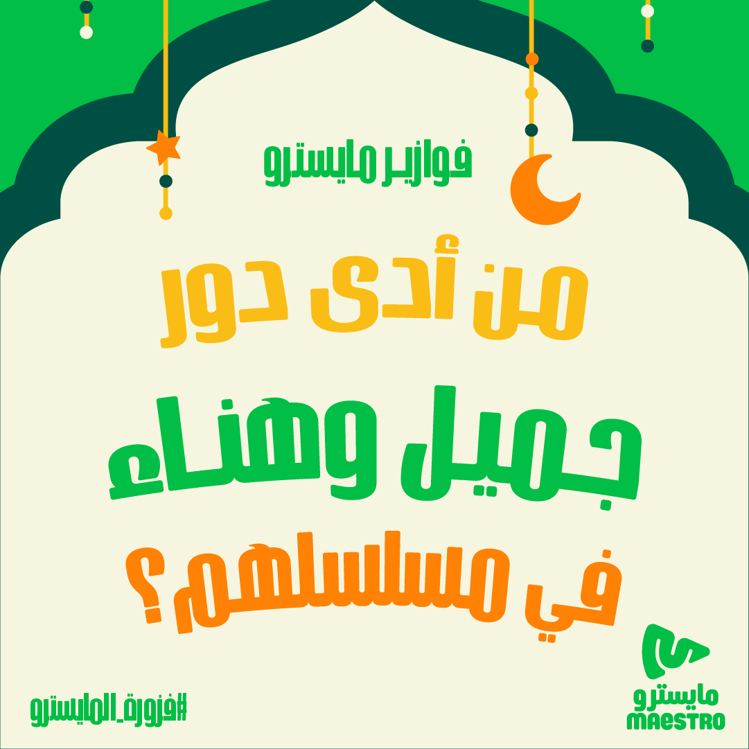 مايسترو بيتزا 🇸🇦 tweet media