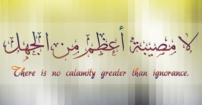 Eltoummoneim's tweet image. الجهل آفة استأصلوا الجهل بكل انواعه ومستوياته فهو آفة كل شيء وبسببه يعم الفساد والفقر. لا تدوم أمة جاهلة.
#الجهل_آفة