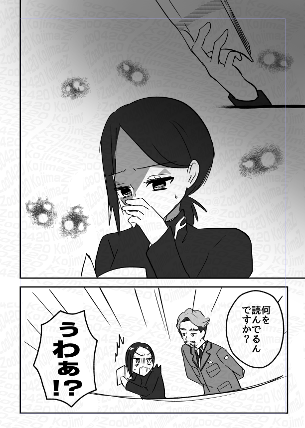 エグコモの漫画7 (24/52)
今日の分は長い 