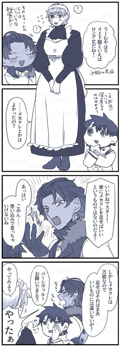 ぱさんにメイド服着せたいだけだったのに脳内バが口出してきた話。パバ前提 