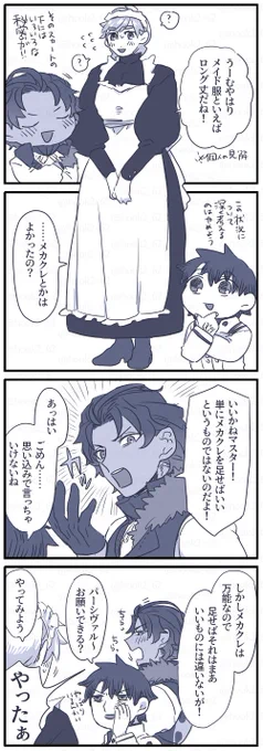 ぱさんにメイド服着せたいだけだったのに脳内バが口出してきた話。パバ前提 