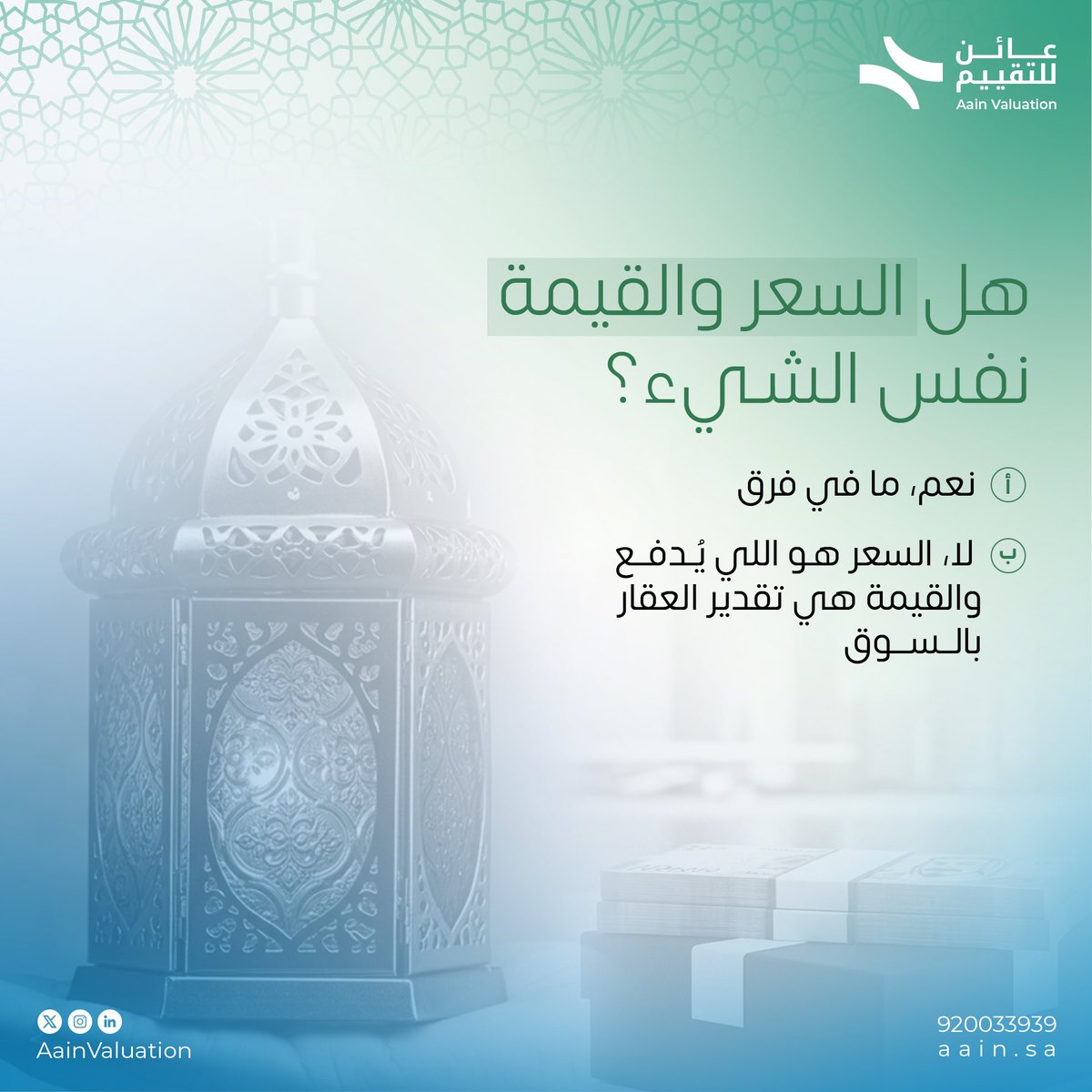 عائن للتقييم العقاري tweet media