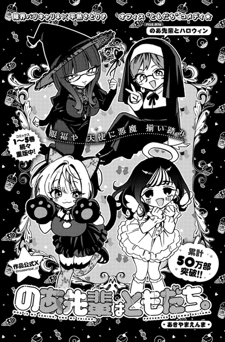 ヤンジャンは本日発売❣️

『のあ先輩はともだち。』76話も載ってるお〜⭐️

ついにハロウィンパーティですぞ🎃
何も問題が起こらない…訳もなく…⁉️

同時掲載の読切『隣の席のギャル』もよろしくね🩷

#のあ先輩はともだち 