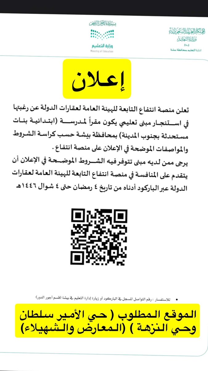 #يحدث_في_بيشة

entifa.sa/#/rental-oppor…