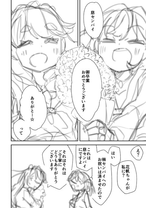 慈センパイと花帆コウハイ 
