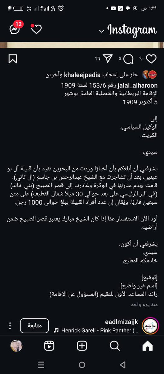 al_buainain1's tweet photo. تعقيباً على ما نشره المؤرخ جلال الهارون بخصوص هجرة ال بوعينين الى قصر الصبيح عام 1909م نرد بما يلي :

عندما تم ذكر قصر الصبيح في الوثيقه الانجليزيه لم تكن الجبيل قد تأسست في ذلك التاريخ وكان اقرب وجود مكان سكاني لها وبقربها (20) كيلو متراً هو قصر الصبيح لبني خالد ولو اراد آل بوعينين ان يكونوا ضمن تبعية الصبيح لسكنوا معهم ولكن هدفهم هو الاستقلال بحكم مستوطنتهم بأسمهم وادارة شئونها ، وهو ما حصل بالفعل مع وجود التحالف بينهم وبين ال صبيح وبالتالي بروز اسم الجبيل كمنطقة حكم لهم بأسمهم ومع مرور الوقت ضمور اسم قصر الصبيح بالتدريج وتحول ساكنيه الى الاقامة في بلدتا الجبيل وعنك.

#آل_بوعينين #عينين #الجبيل #الوكرة #قطر #البحرين #بني_تميم #بني_دارم #العبادل 

#آل_بوعينين #ثلاثة_فقط