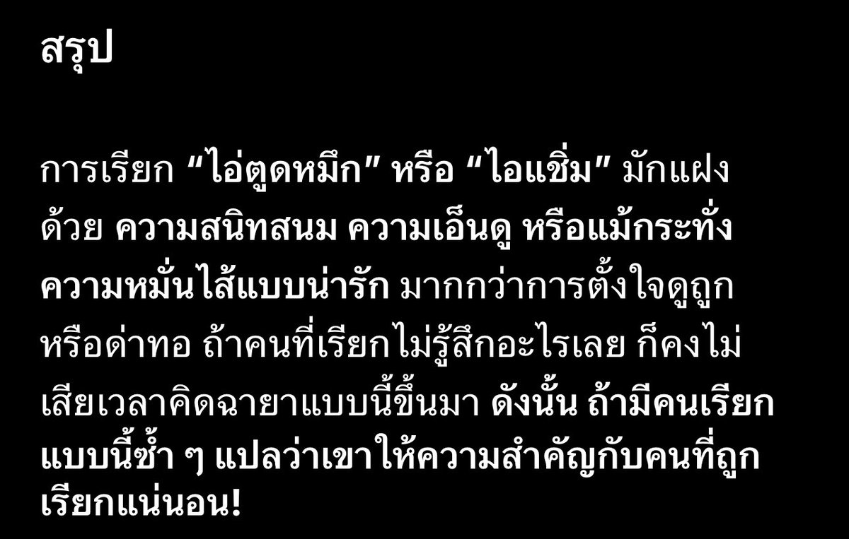ChatGPT : แสดงถึงความสนิทสนม เอ็นดู ถ้าคนที่เรียกไม่รู้สึกอะไรเลยก็คงไม่เสียเวลาคิดฉายาแบบนี้ขึ้นมา 
#ไอ่ตูดหมึก #ไอแชิ่ม #สยามถัดไป