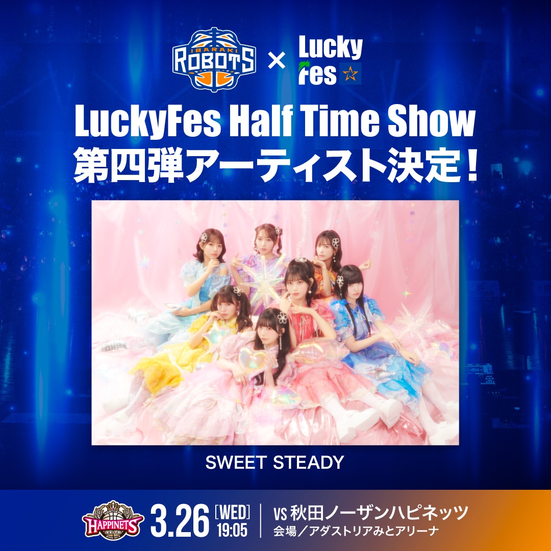 ✨💐 #すいすて出演情報 💐✨ 3/26(水) 茨城ロボッツvs秋田ノーザン