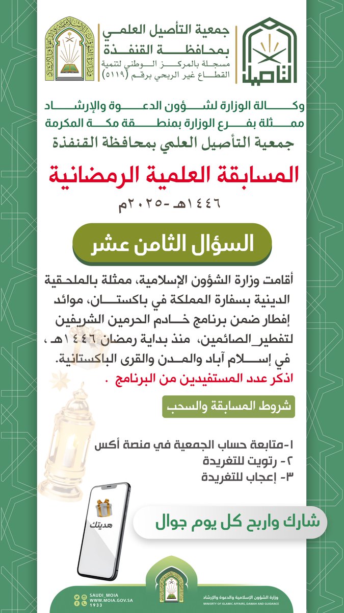 أقامت وزارة الشؤون الإسلامية، ممثلة بالملحـقية
 الدينية بسفارة المملكة في باكستــــان، موائد
 إفطار ضمن برنامج خـــادم الحرمين الشريفين
لتفطير_الصائمين،  منذ بداية رمضان 1446هـ ،
 في إســــلام آباد والمــدن والقرى الباكستانية.
اذكر عدد المستفيدين من البرنامج  .
#مسابقة_رمضان