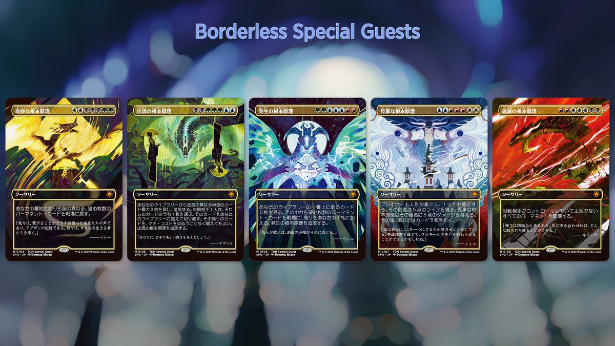 今回『タルキール：龍嵐録』のスペシャルゲスト・カードとして……なんと