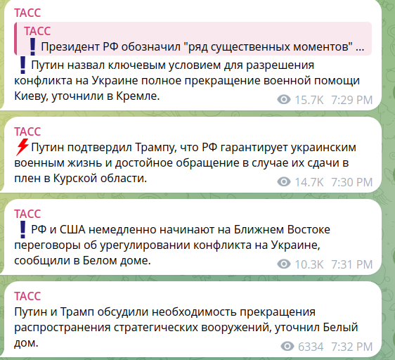 Gerashchenko_en's tweet photo. More details from the Kremlin about the Trump-Putin call:

◾️❗️"Putin has called the key condition for solving the conflict in Ukraine a full cessation of military aid to Kyiv."
◾️"Russia and the USA are immediately starting negotiations in the Middle East about regulating the conflict in Ukraine."
◾️"Putin and Trump have discussed the need to stop the proliferation of strategic weapons."