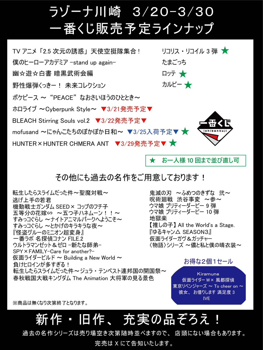 pop と一番くじは基本箱あり 10ページ バラウリ可 値段は要相談