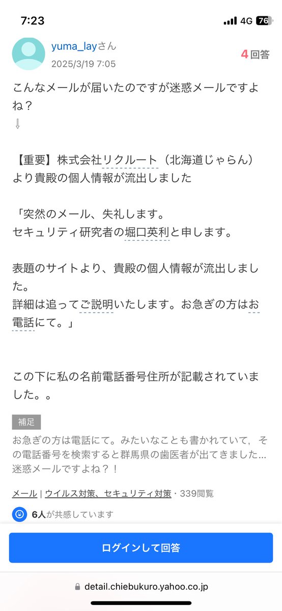 リクルートの個人情報流出のメール、迷惑メールなのか？
キングス・カレッジ・ロンドン 社会科学・公共政策学部 戦争学科とか初めて聞いたから、ん？って感じやったけど、どのみち流出はしてる感じあってなんか嫌やな。