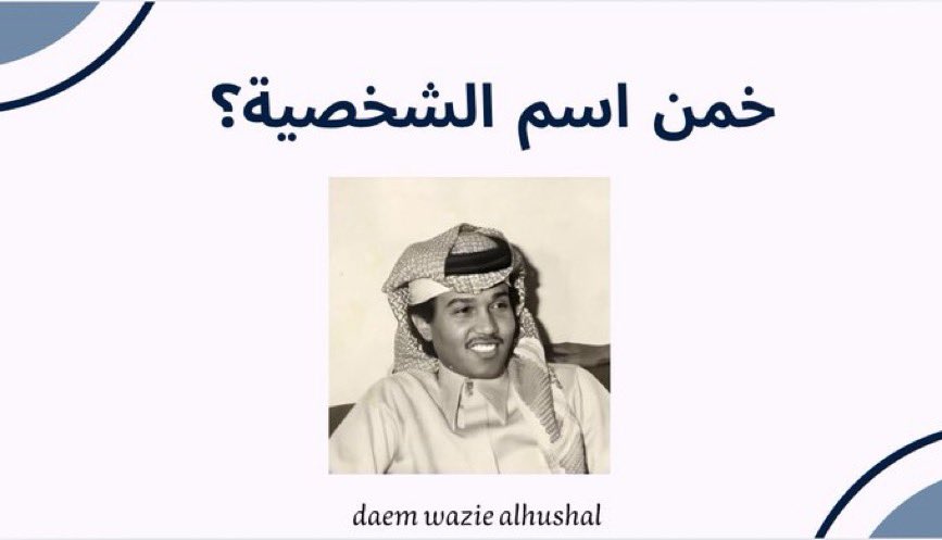 اقتباس +التاق 
-
#وازع_ال_هشال