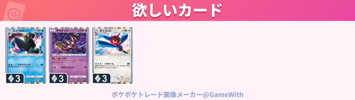 yappi47's tweet photo. #ポケポケトレード

求：エンペルト、ギラティナ、ポリゴンZ

譲：要相談 https://t.co/xo3gBEgo5z