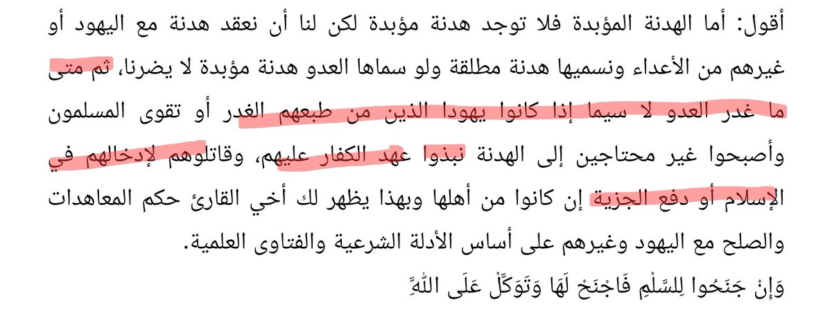 SaAlmutawaa's tweet image. بالنسبة للقطيع المطبل للتطبيع مع الصهاينة
لا عذر لكم الآن

أذكركم بفتوى الشيخ #سالم_الطويل الذي نص على نبذ التطبيع (الانبطاح) في حال غدر العدو.

والذي يترتب عليه مقاتلتهم بعد ذلك

فلو طبقنا فتواه الآن فكل تطبيع حاصل الآن فهو باطل وحرام

#غزة_تحت_القصف
#غزة_الفاضحة
#غزة_الآن
