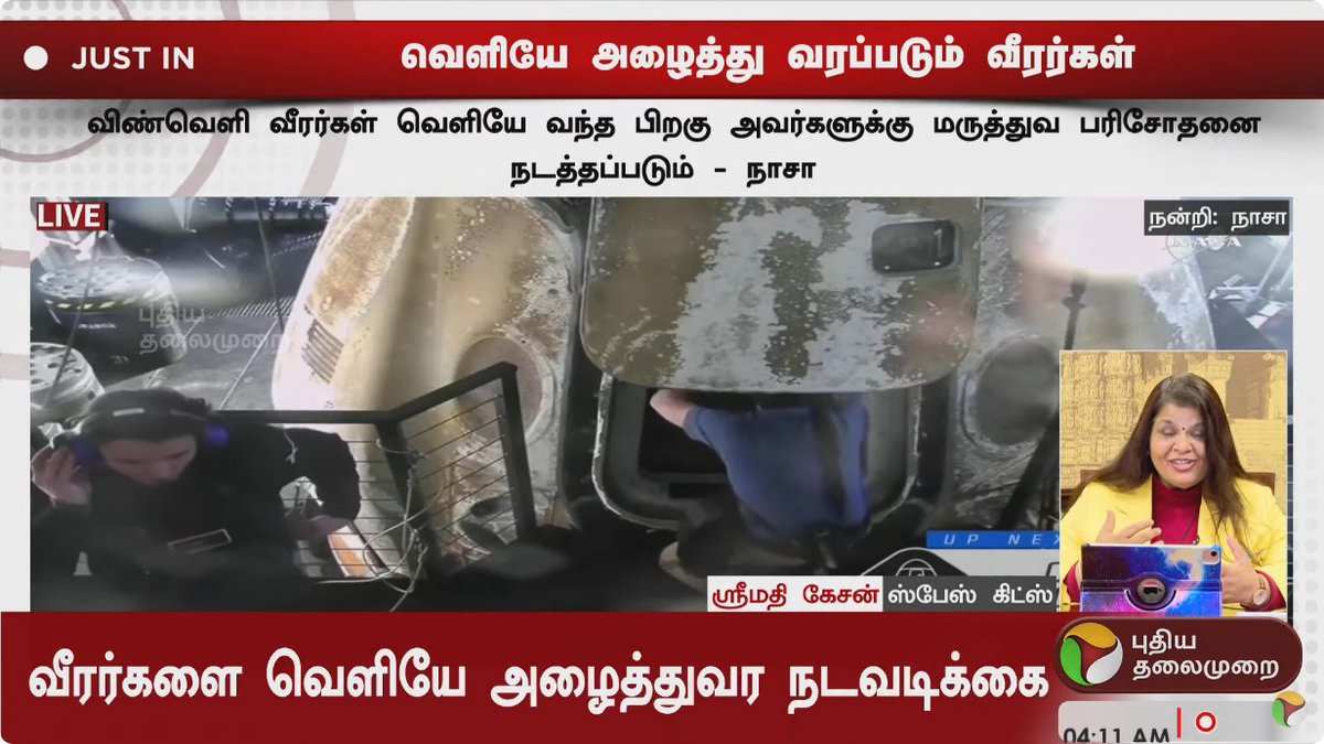 டிராகன் விண்கலத்தின் கதவு திறப்பு 

#sunitawilliamsreturn #NASA #Astronauts