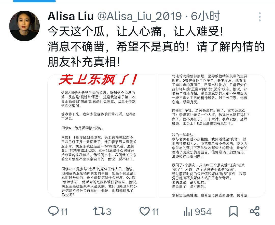 突发：涉嫌洗钱6700万美元的《大纪元时报》前财务长关卫东精神崩溃，疯了！ #falungong #Cult45