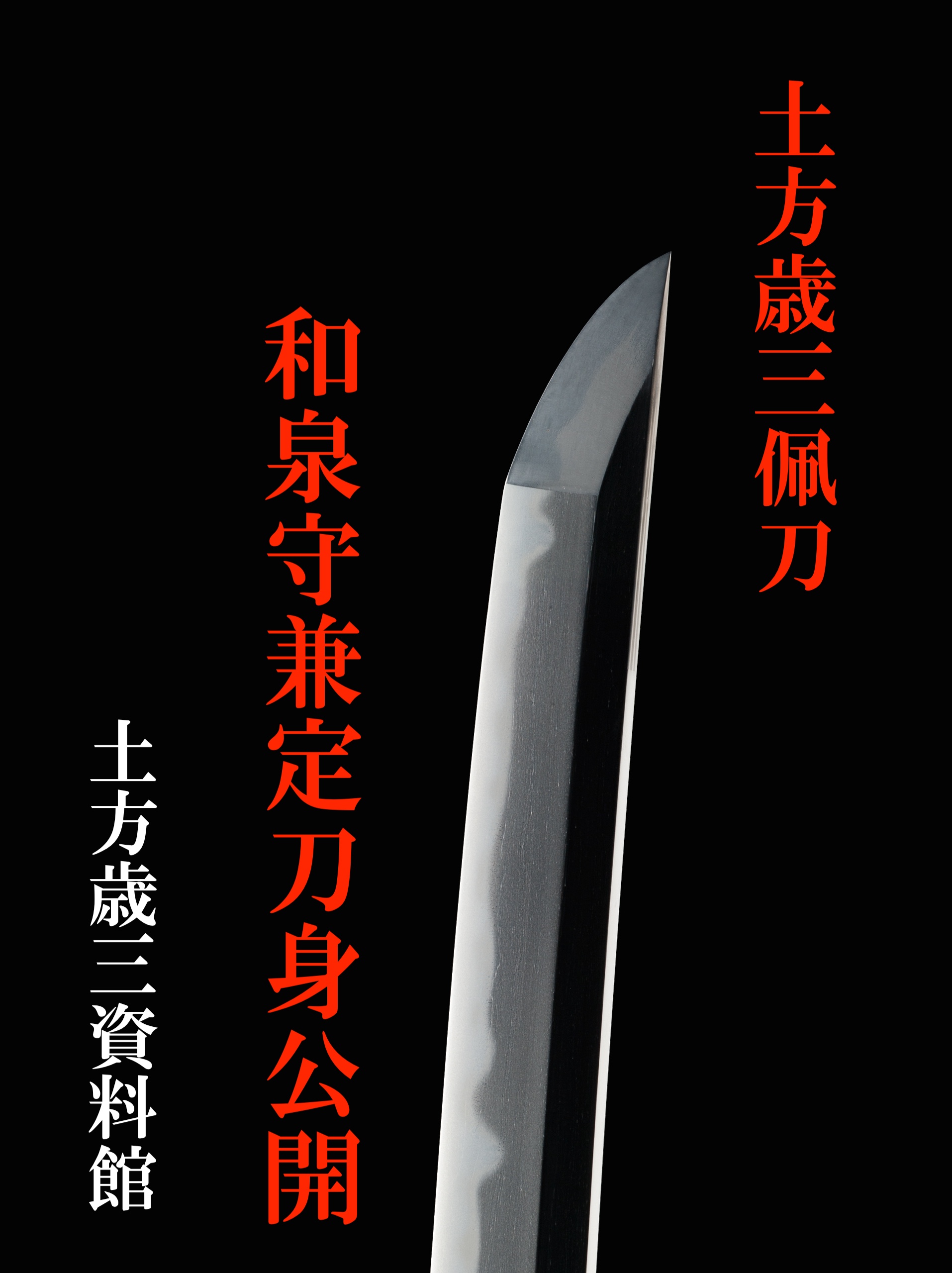 土方歳三資料館 on X: 土方歳三資料館 on X:
