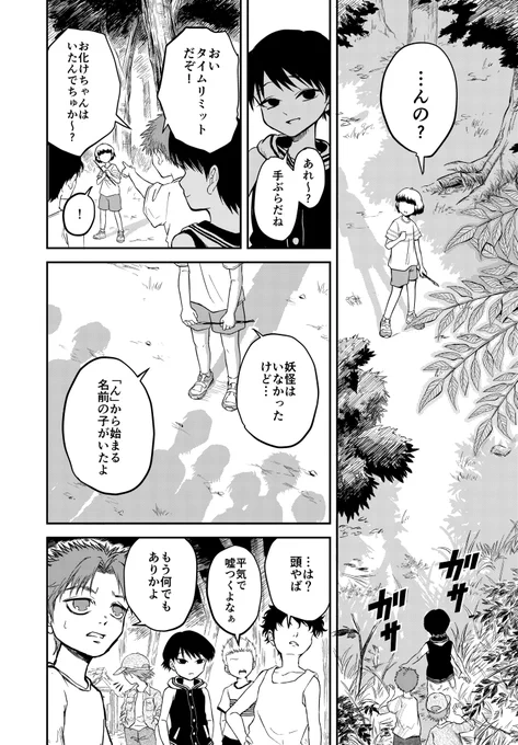 【創作漫画】
「ん」から始まる名前の子としりとりする話(5/9) 