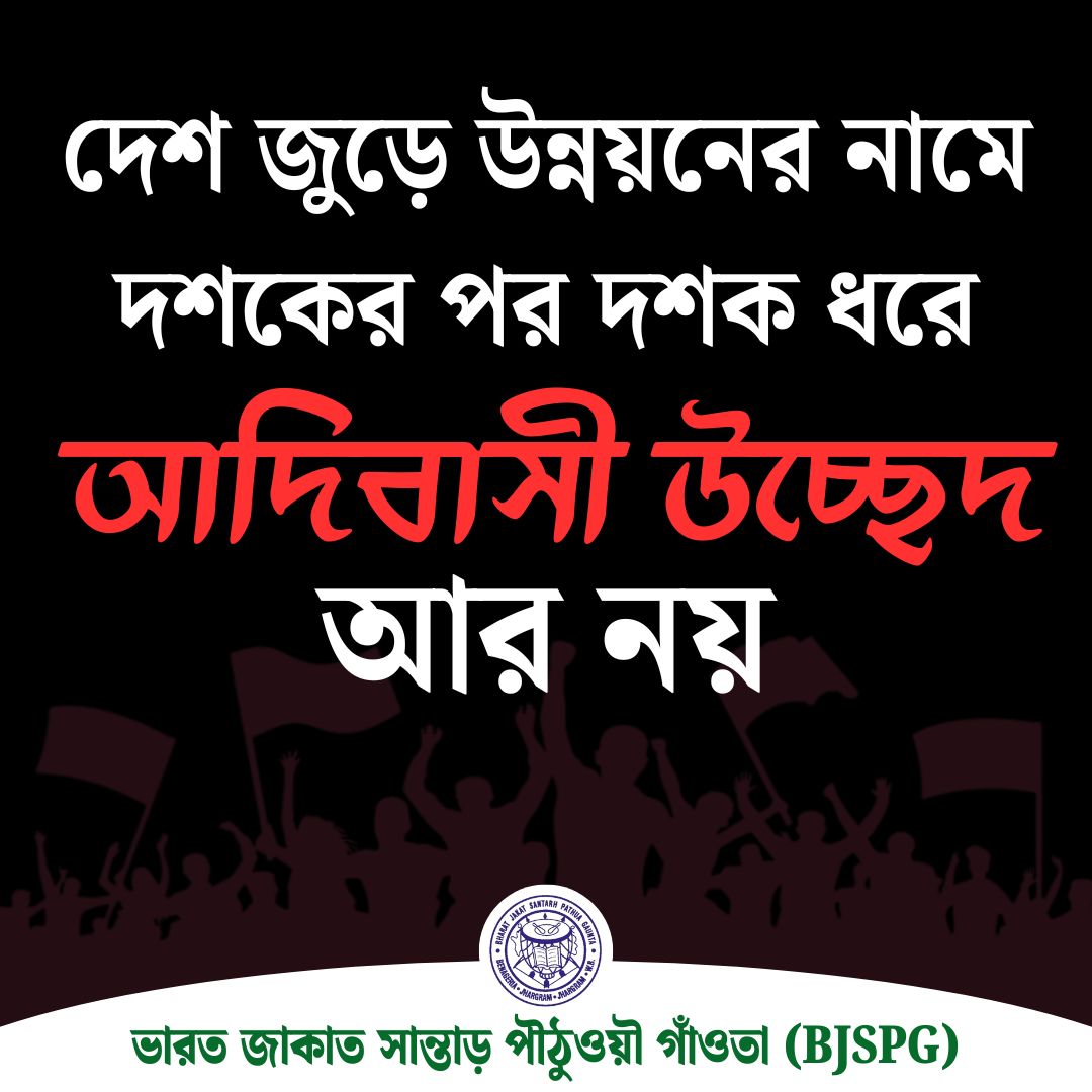 TribeAlsoTweets's tweet photo. Stop eviction of indigenous people in the name of coal mining in Deucha Panchami.
#SaveDeuchaPachami #NoCoalMining #ProtectTribalRights #SaveForest #BJSPG #KolkataProtest https://t.co/FiLEbWoVd5