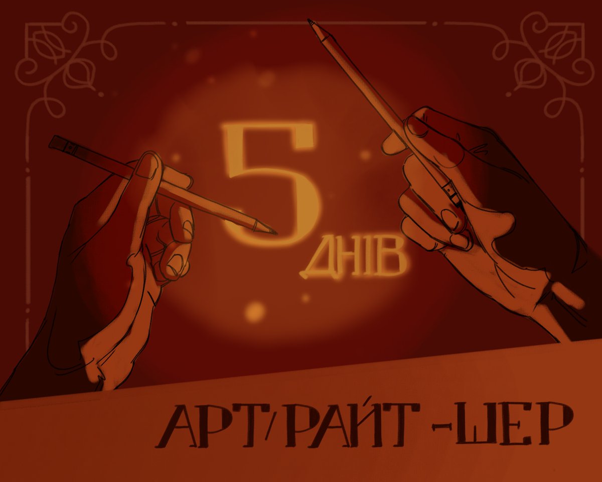 До кінця набору учасниць залишається усього 5 днів — і ми закликаємо вас поділитися своїми роботами із прекрасними жінками. 
Можливо, десь лежить текст про сильних лицарок чи відьомський? Поділіться зі всіма навколо!
А якщо ні — можливо це саме знак подати заявку до нашої збірки?