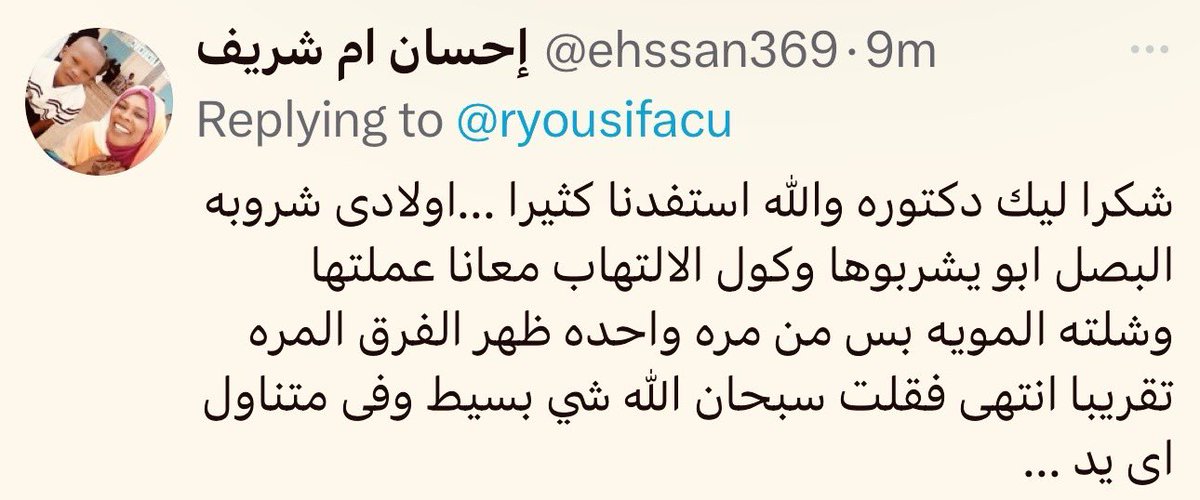 ryousifacu's tweet photo. تذكرون لما قلت إن 90% من الأمراض سببها بلغم متجمع أدى إلى حصول التهاب والبصل المسلوق بهذه الطريقة يجفف البلغم لذلك يتعافى المرضى بفضل الله

#شوربة_البصل الجميلة للكحة والبلغم والحمى

الطريقة
بصلة تقطعوها ارباع 
تضعوها في ماء 
تغلى على النار بدون زيت ولا بهارات
ثم تهرسونها بماءها
وتقدموها للمريض مع ملح وعليها بقدونس مفروم 
مرة باليوم لغاية الشفاء