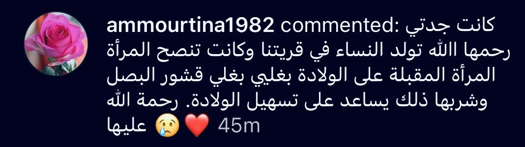 ryousifacu's tweet photo. تذكرون لما قلت إن 90% من الأمراض سببها بلغم متجمع أدى إلى حصول التهاب والبصل المسلوق بهذه الطريقة يجفف البلغم لذلك يتعافى المرضى بفضل الله

#شوربة_البصل الجميلة للكحة والبلغم والحمى

الطريقة
بصلة تقطعوها ارباع 
تضعوها في ماء 
تغلى على النار بدون زيت ولا بهارات
ثم تهرسونها بماءها
وتقدموها للمريض مع ملح وعليها بقدونس مفروم 
مرة باليوم لغاية الشفاء