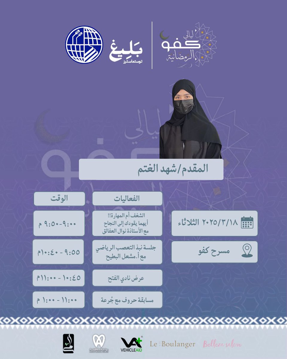 نادي بَليغ توستماسترز tweet media