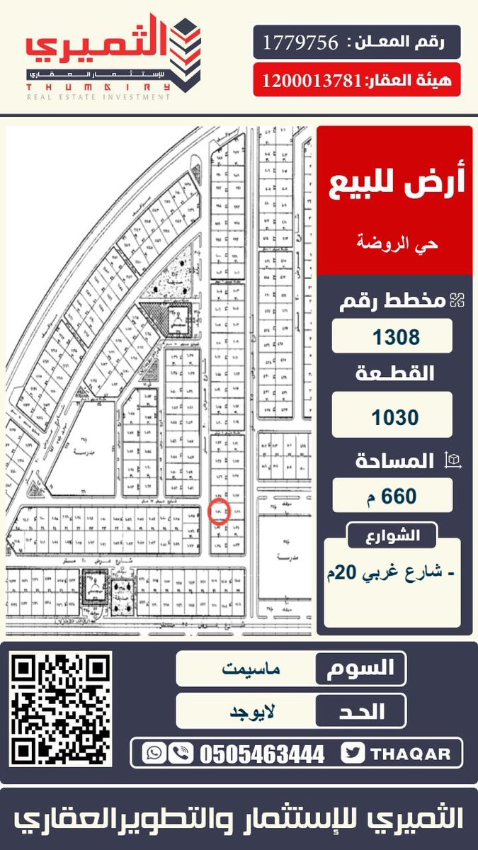 thAqar's tweet photo. للبيع ارض في مدينة المجمعة
 
-مخطط:- 1308( حي الروضة )
-قطعه رقم:- 1030
-الاتجاه: شارع غربي 20م
-مساحه: 660م
-السوم: ماسيمت

-اعلان رقم:- 6100166946
-رخصه رقم:- 1100049119
-المفوض الثميري للإستثمار العقاري 
#بيع #اراضي #المجمعة https://t.co/JPzfDqLWRk