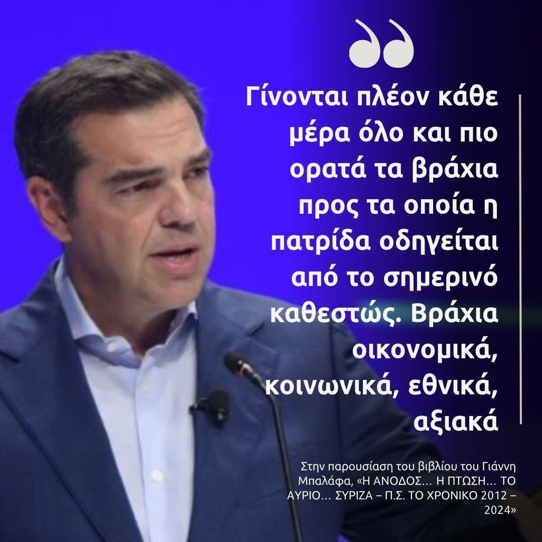 Η περηφάνια μας!!
<a href="/atsipras/">Αλέξης Τσίπρας - Alexis Tsipras</a> 🙏‼️