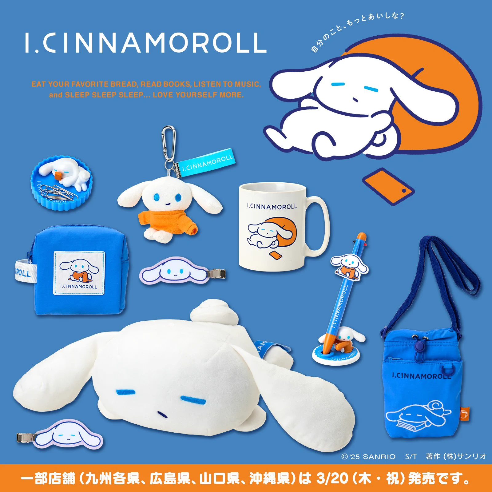 I.CINNAMOROLL/アイシナモロール【公式】 on X: 