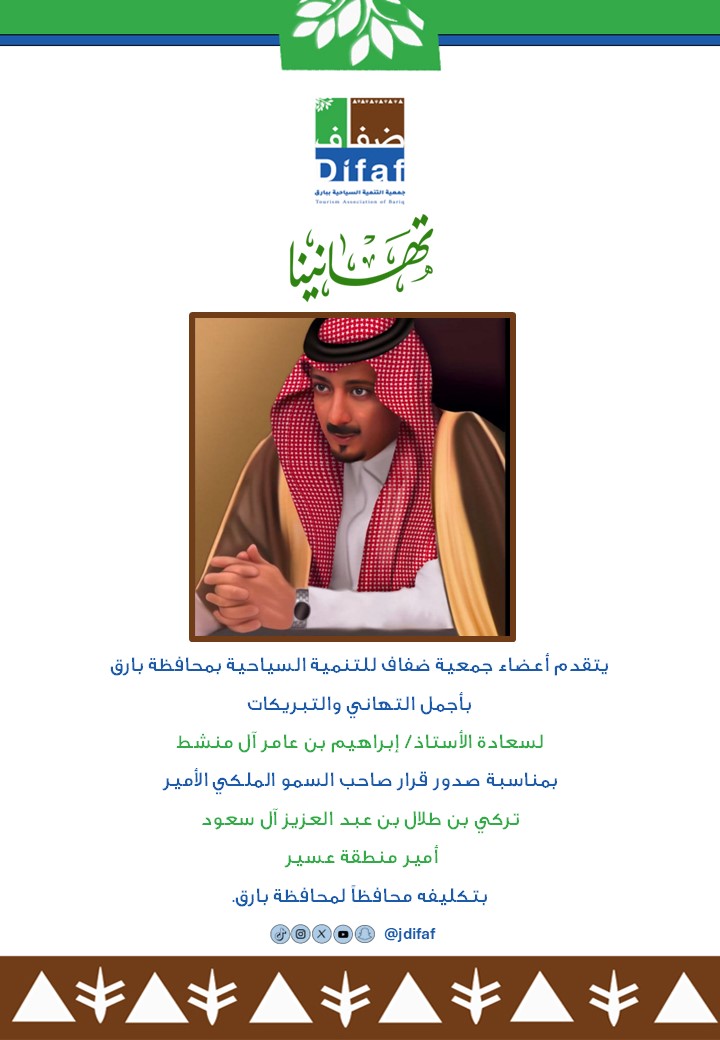 #تهنئة 
<a href="/BarqGov/">محافظة بارق</a>