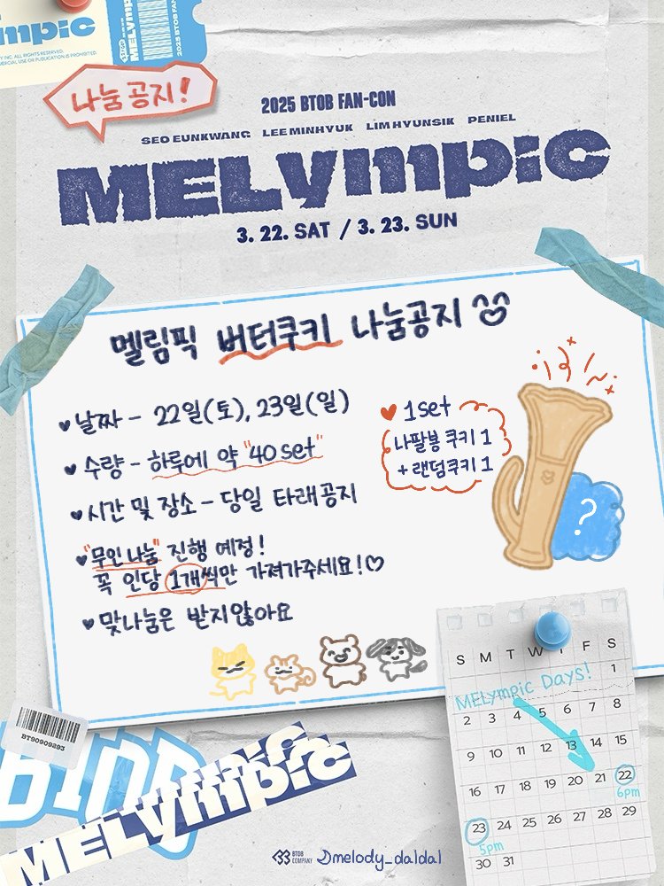 melody_daldal's tweet photo. 🍪3,2,1 GO! MELYMPIC 
BTOB FANCON 나눔 공지🍪

🔹️비투비 팬콘 중콘,막콘  버터쿠키 나눔해요
🔹️무인나눔이구 1인당 한개씩만 가져가주세요
🔹️쿠키가 부서질 수 있으니 가져가실 때 조심해주세요
🔹️많은 관심 부탁드립니당🩵 https://t.co/pJ9PpxNGM2