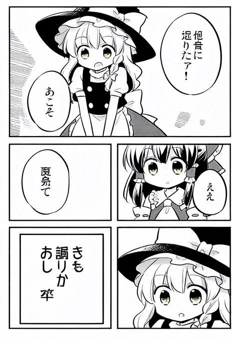 今日の東方漫画2 