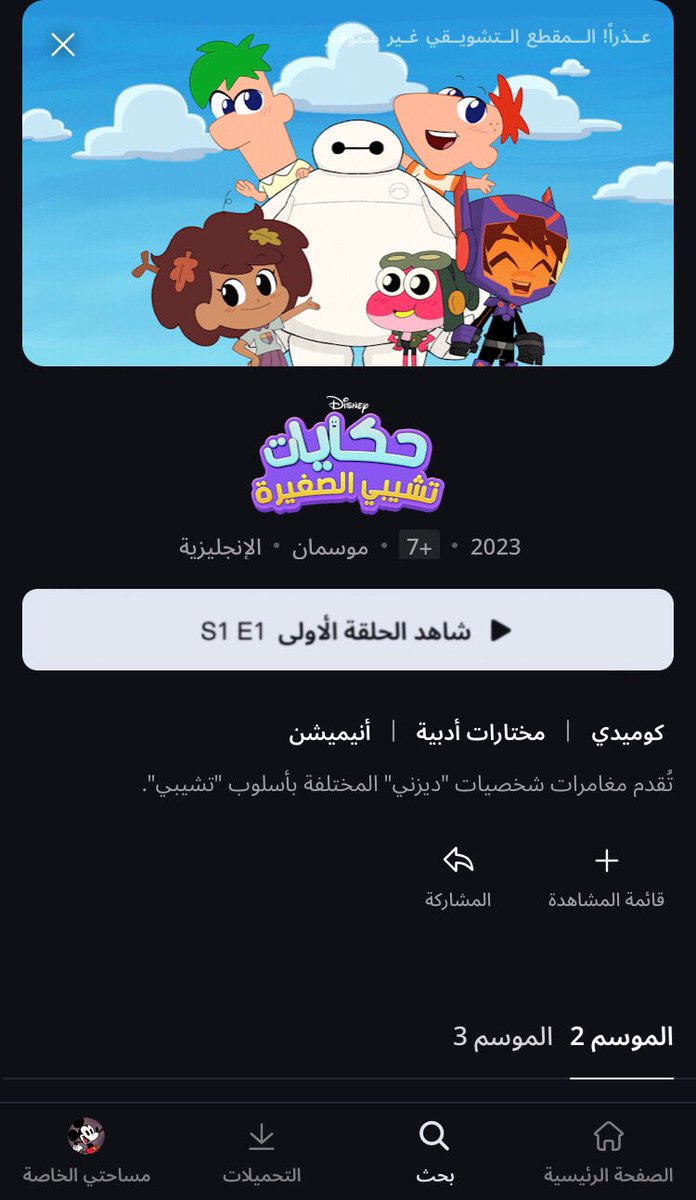 syd7350801's tweet photo. هذه محتويات غير مناسبة للاطفال 

لماذا تصنفونها تصنيف العمري +7 هي يحتوي على مشاهد غير منا��بة للاطفال 

حكايات تشيبي الصغيرة من مفروض تصنيفها العمري +18 
@DPlusMENA_Help 
كل هذه محتويات غير مناسبة للاطفال موجودة في صورة https://t.co/a7Ys4dNPJU