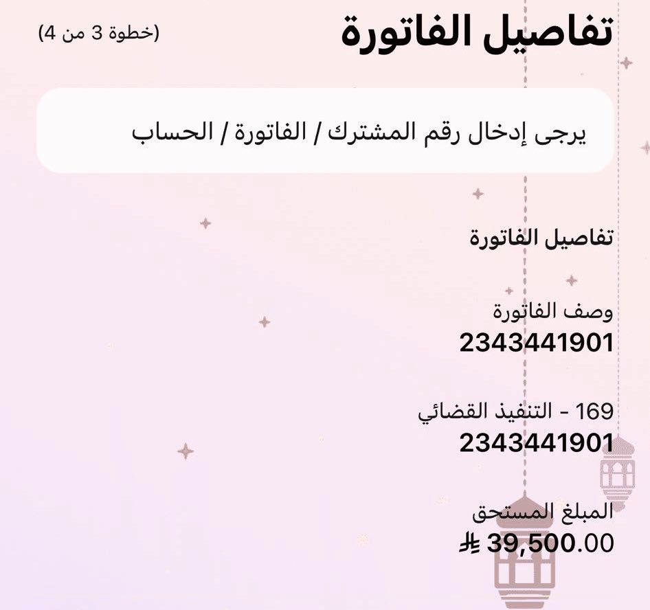 AL_eaysh's tweet photo. اختكم تنخاكم صاحبة الرسالة . ارجو وقفتكم معها ، فهي في حال لا يعلم به إلا الله وتحملت اللي ما احد يقدر يتحمله لاجل ابوها و أهلها جميع . 
🗣️ / 
بنت تعيل اسرتها  بالكامل 
ابلغ من العمر ٣٤ سنة انا المسؤوله عن عائلتي من جميع المصاريف ابوي معاق لايعمل قدر الله وتراكمت علي الديون اخذتها عشان ابوي وسداد البيت 

المبلغ :182,400 ريال                                             
رقـــم الــــفاتـــورة :  
الفاتورة الاولى/ 2343441901 (40500)                                         
الفاتورة الثانية/ 23163187395 ( 77900)
الفاتورة الثالثة/23133879628 ( 64000 )
الدال على الخير كفاعلة الفواتير تقبل اي مبلغ خلونا نفرحها بسداد فواتيرها برمضان والله يكتب اجركم جميعاً ياارب🤲