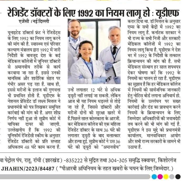 VishnuRajgadia's tweet photo. भारत सरकार के स्वास्थ्य मंत्रालय ने पत्रांक एस-11014/3/91/एमई (पी), 05.06.1992 के जरिए ‘यूनिफॉर्म सेंट्रल रेजिडेंसी स्कीम‘ लागू की थी। इसके अनुसार जूनियर डॉक्टरों की प्रति सप्ताह 48 घंटे की ड्यूटी होगी। लगातार 12 घंटे से ज्यादा ड्यूटी नहीं होगी।‘

आज की तारीख में यही नियम लागू है। एम्स ने 06.10.2020 को अपने सभी केंद्रों को ऑफिस मेमोरेंडम भेजा। इसमें भारत सरकार के 1992 के नियम का हवाला देते हुए रेजिडेंट डॉक्टरों ���ी सप्ताह में 48 घंटे और एक बार में अधिकतम 12 घंटे ड्यूटी का नियम लागू करने का निर्देश दिया।

कर्नाटक सरकार ने 01.03.2024 को सभी सरकारी और प्राइवेट मेडिकल कॉलेजों के नाम पत्र जारी किया। इसमें भी भारत सरकार के 1992 के आदेश का हवाला देते हुए एक समय में 12 घंटे से अधिक लंबी ड्यूटी नहीं ��गाने का आदेश दिया था। इन नियमों की अवहेलना करने वालों पर कानूनी कार्रवाई हो।

https://t.co/zAzsnkYpAw
@UDF_BHARAT @drlakshyamittal