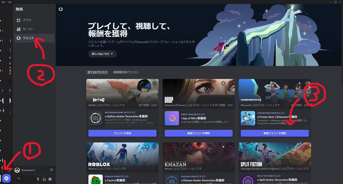 Overwatch2_NEWS's tweet photo. ■スキン無料入手方法

ライフウィーバー
「氷の預言者」

①Discordを開く
②左下の発見マークをクリック
③クエストを選択
④1分の動画を視聴
⑤コードが発行されるのでコピー
⑥Battle .netへ
⑦右上のアイコンを���リック
⑧コードの引き換え＆入力
⑨無料でスキンをGET https://t.co/u4pB80KKFd