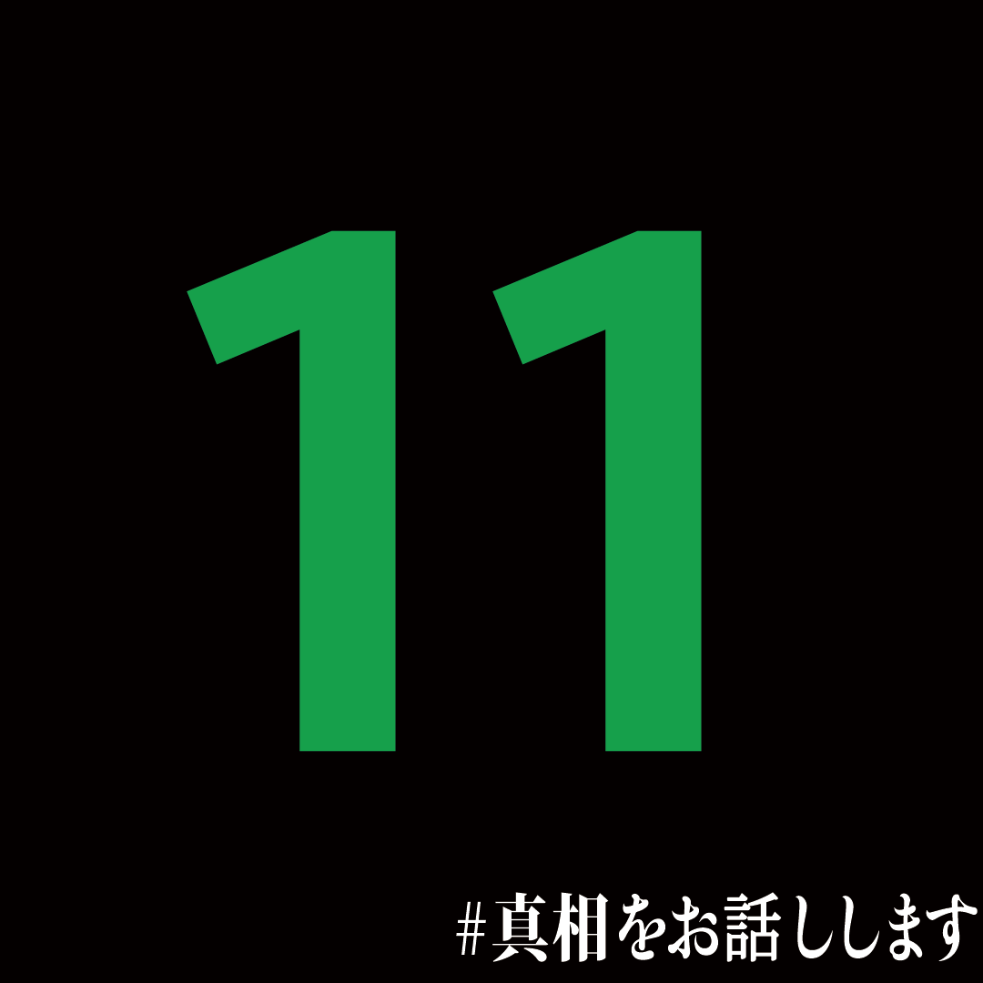 shinso_movie's tweet photo. #真相をお話しします https://t.co/wIDArFysxz