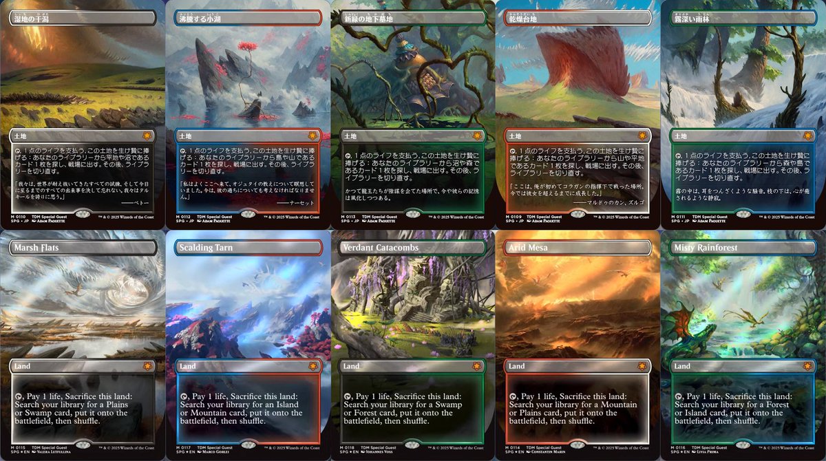 スペシャルゲストに対抗色のフェッチランド！コレブ限定でドラゴン