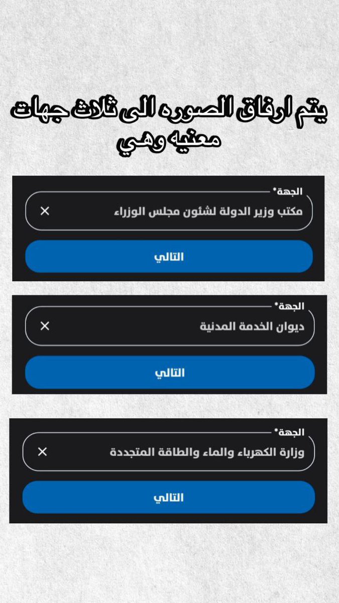 N_BUYABIS's tweet image. موظفي
#وزارة_الكهرباء_والماء
للارتقاء بالعمل ولتوصيل صوتنا بشكل افضل وقانوني بعيدا عن المشاكل والشو الاعلامي
ارجو منكم اتباع هذه الخطوات
شوف الفيديو اول بعدين شوف صورة الجهات وبعدها انسخ صورة الكتاب وارسلك لهم
وباذن الله راح يتم الي نبيه بصورة راقيه
شكرا لكم
نفضلو