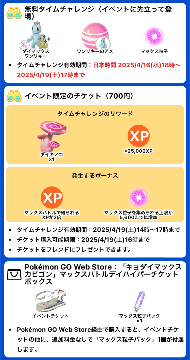 pokemapi's tweet photo. キョダイマックスカビゴンのマックスバトルデイ

期間：2025/4/19(土)14時～17時まで

・G-Maxカビゴンが初登場！(星6)
・1日上限が1,600MPに増加、探索距離1/4&amp;2倍、その他のイベントボーナス
・直前無料タイムチャレンジ
・特別な交換の回数が2回追加
など

▼https://t.co/drsKs4GyKT

#ポケモンGO https://t.co/smZ37mYgFv