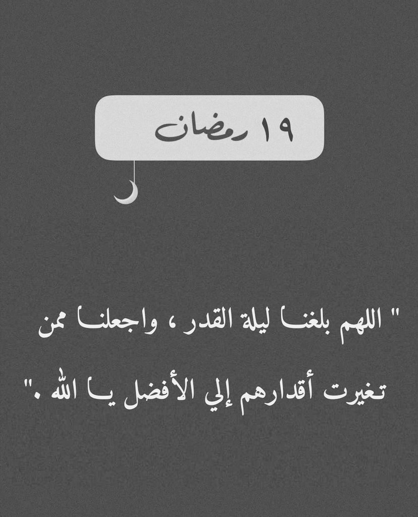 ادعيه (@adeaih_) on Twitter photo ١٩ رمضان 🌙 ١٩ رمضان 🌙