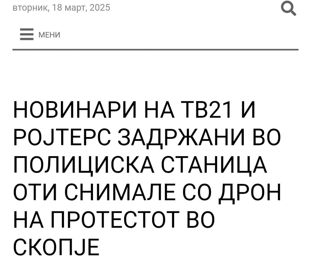 Дронови може само на митинзите на ВМРО 👌