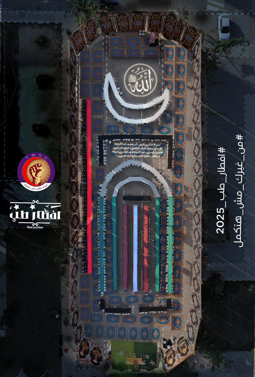 " بسم الله الرحمن الرحيم ، أمر بتجديد هذا المحراب المقدس، وعمارة المسجد الأقصى، الذي هو على التقوى مؤسس، عبد الله ووليه يوسف بن أيوب أبو المظفر، الملك الناصر صلاح الدنيا والدين...."

#افطار_طب
#افطار_طب_طنطا
#من_غيرك_مش_هتكمل