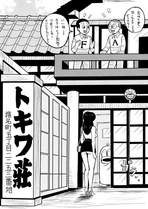 今日のトキワ荘👥 